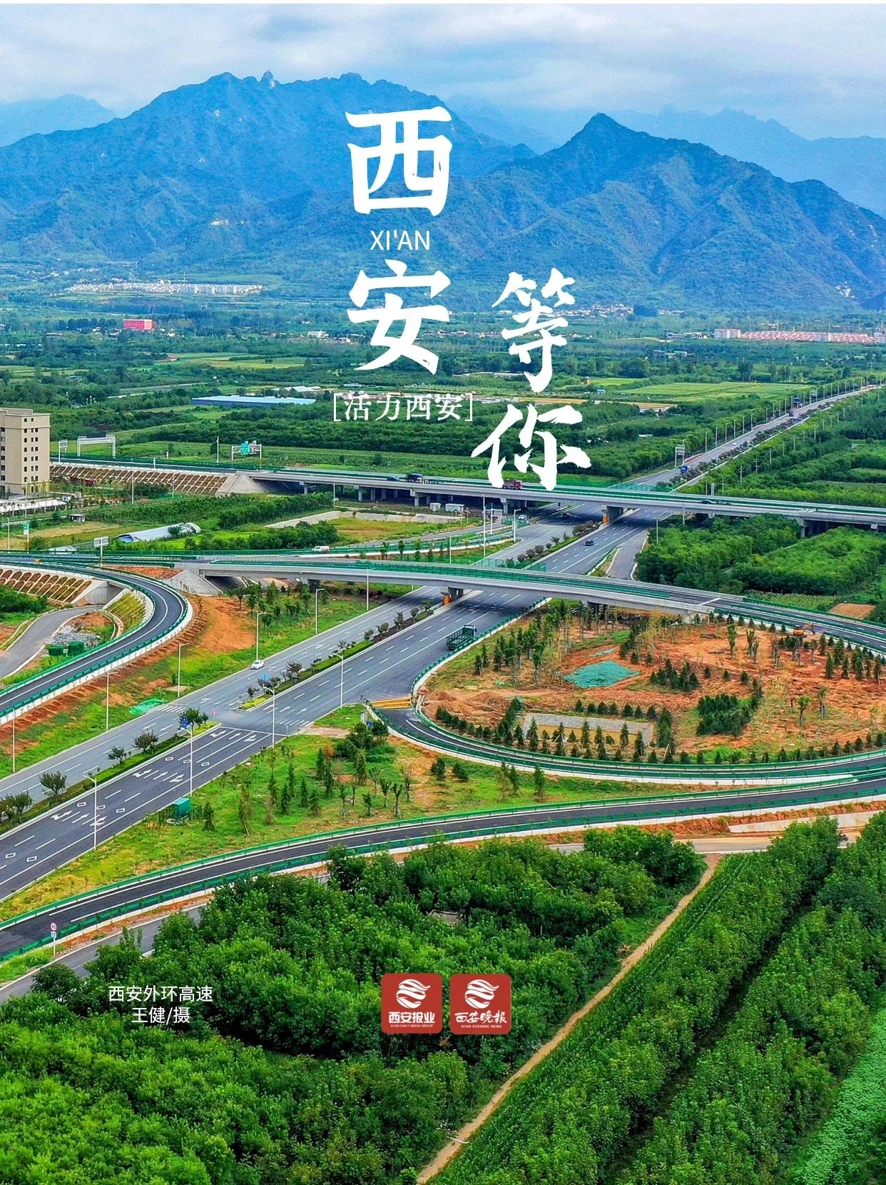 千年古都 喜迎峰会 | 我在活力西安,等你!