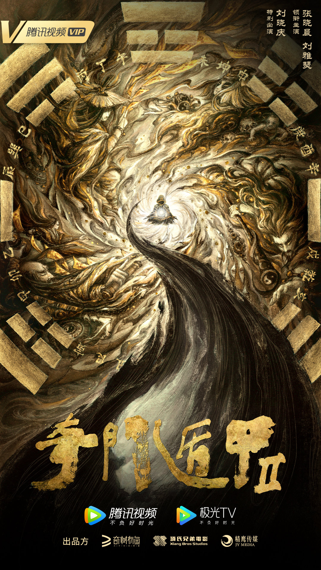 今年网大榜首奇门遁甲2说票房超五千万下部上院线丨揭秘