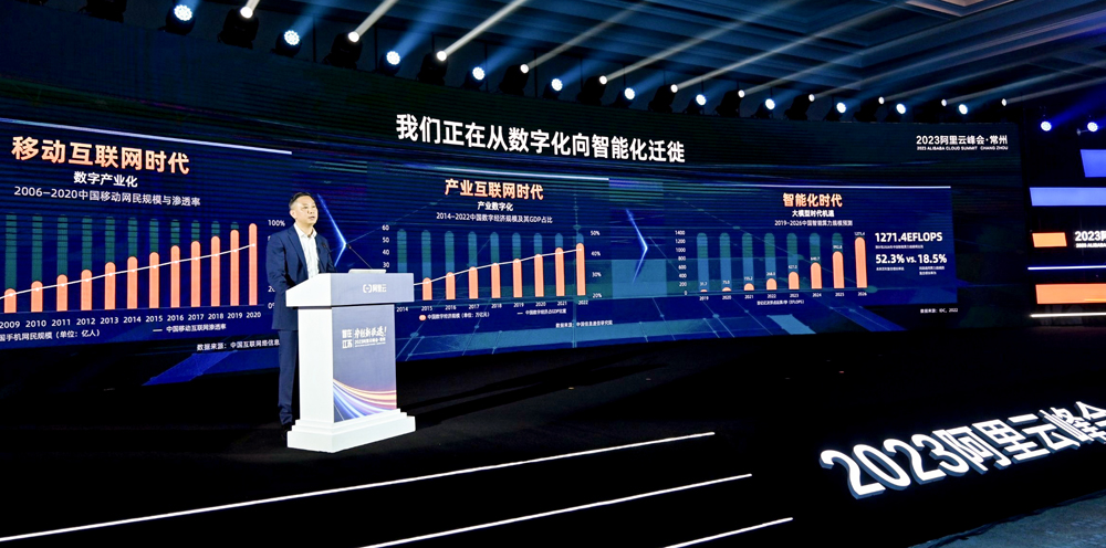 2023阿里云峰会,主办方供图