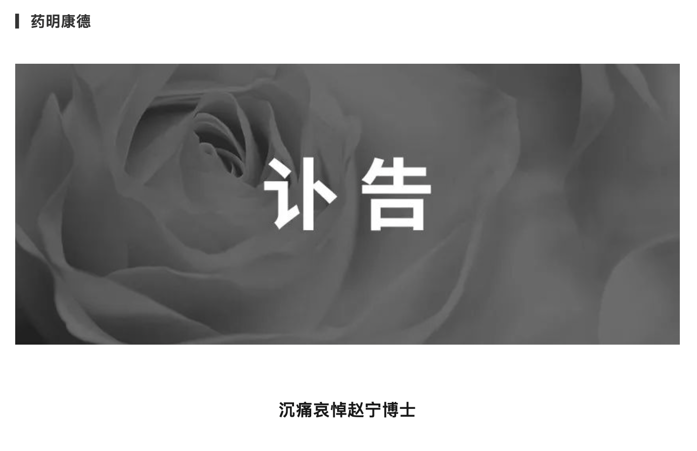 57岁药明康德联合创始人赵宁病逝,抗癌20年|药明康德|赵宁|李革_新浪新闻