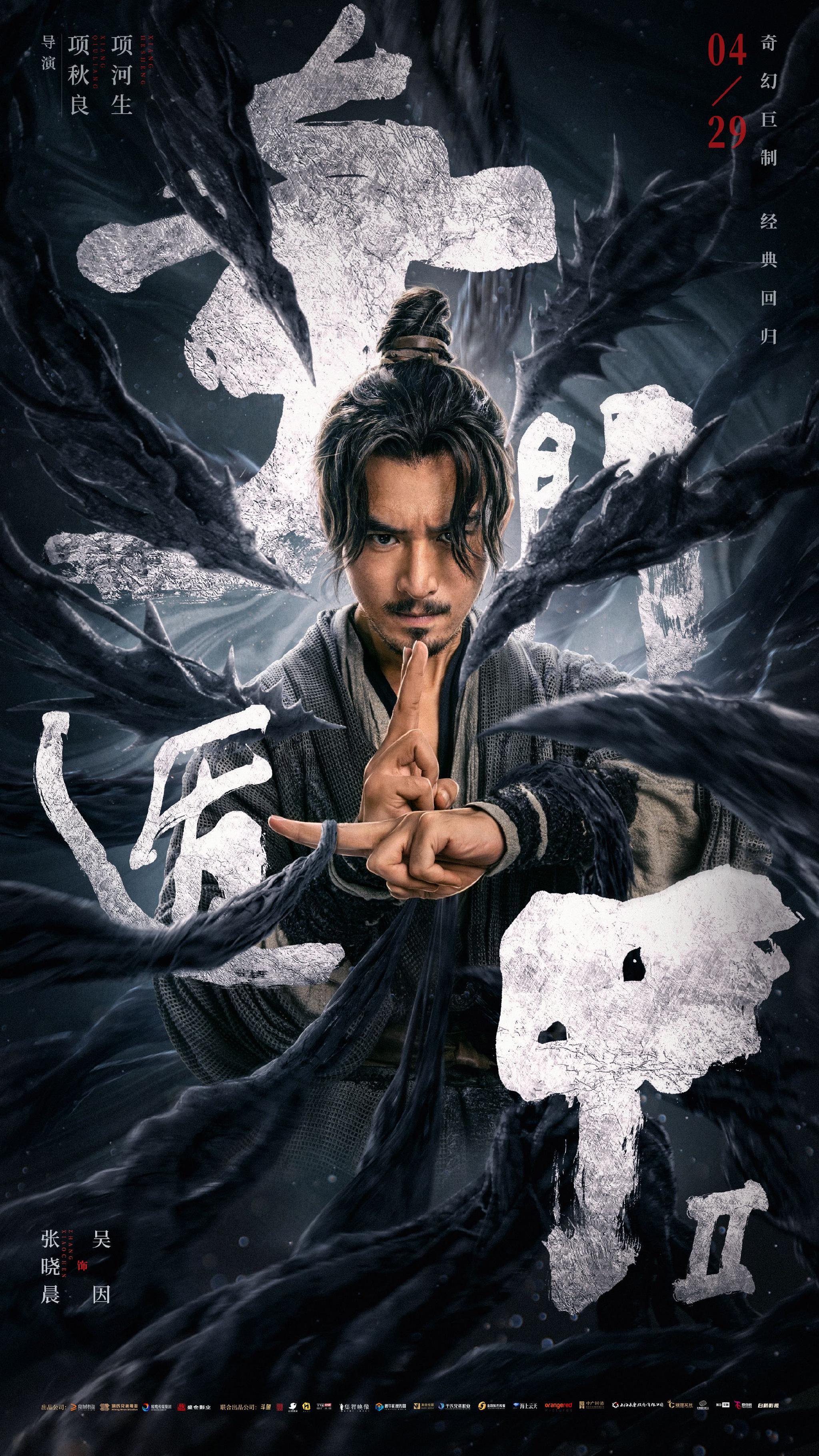 今年网大榜首奇门遁甲2说票房超五千万下部上院线丨揭秘