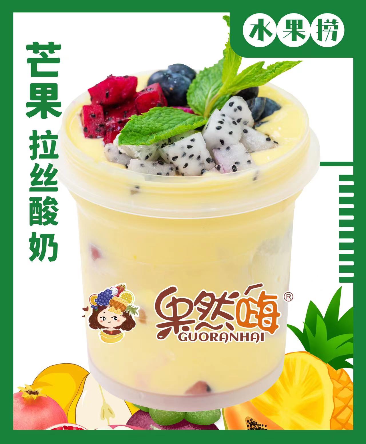 爆火的果然嗨拉丝酸奶水果捞利润到底怎么样