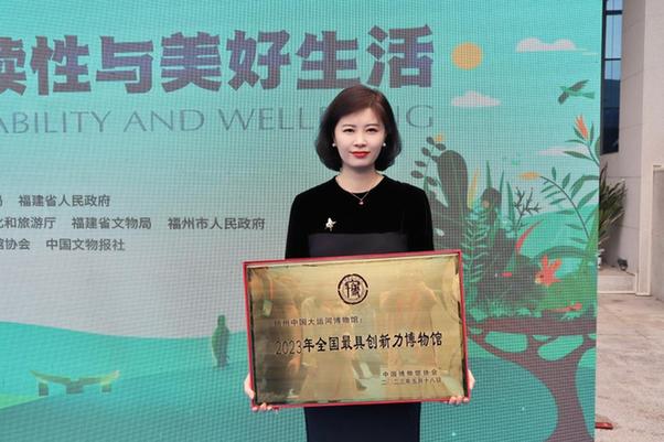 (扬州中国大运河博物馆馆长郑晶领取"2023年全国最具创新力博物馆"
