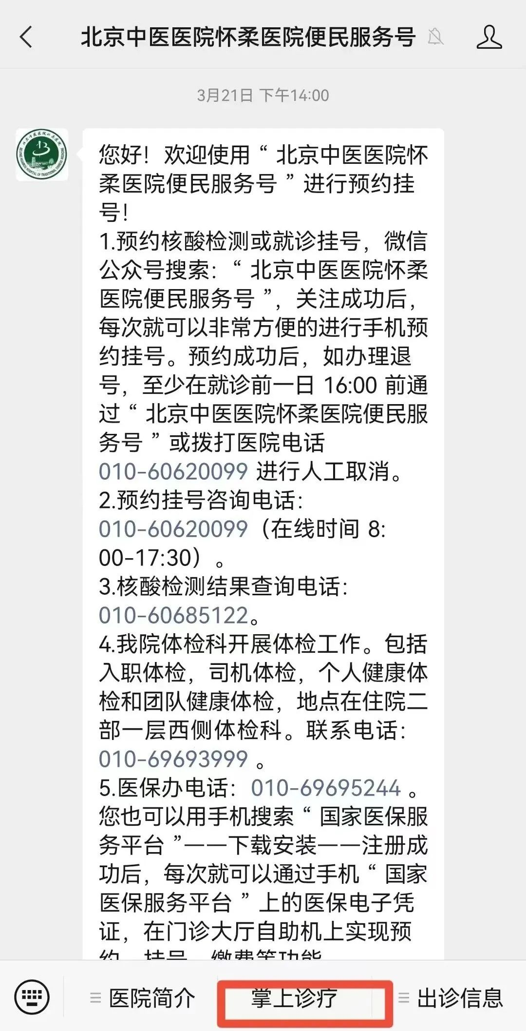 北京中医医院、延庆区代排队挂号，享受轻松就医-北京中医医院,延庆区代排队挂号,享受轻松就医吗 
