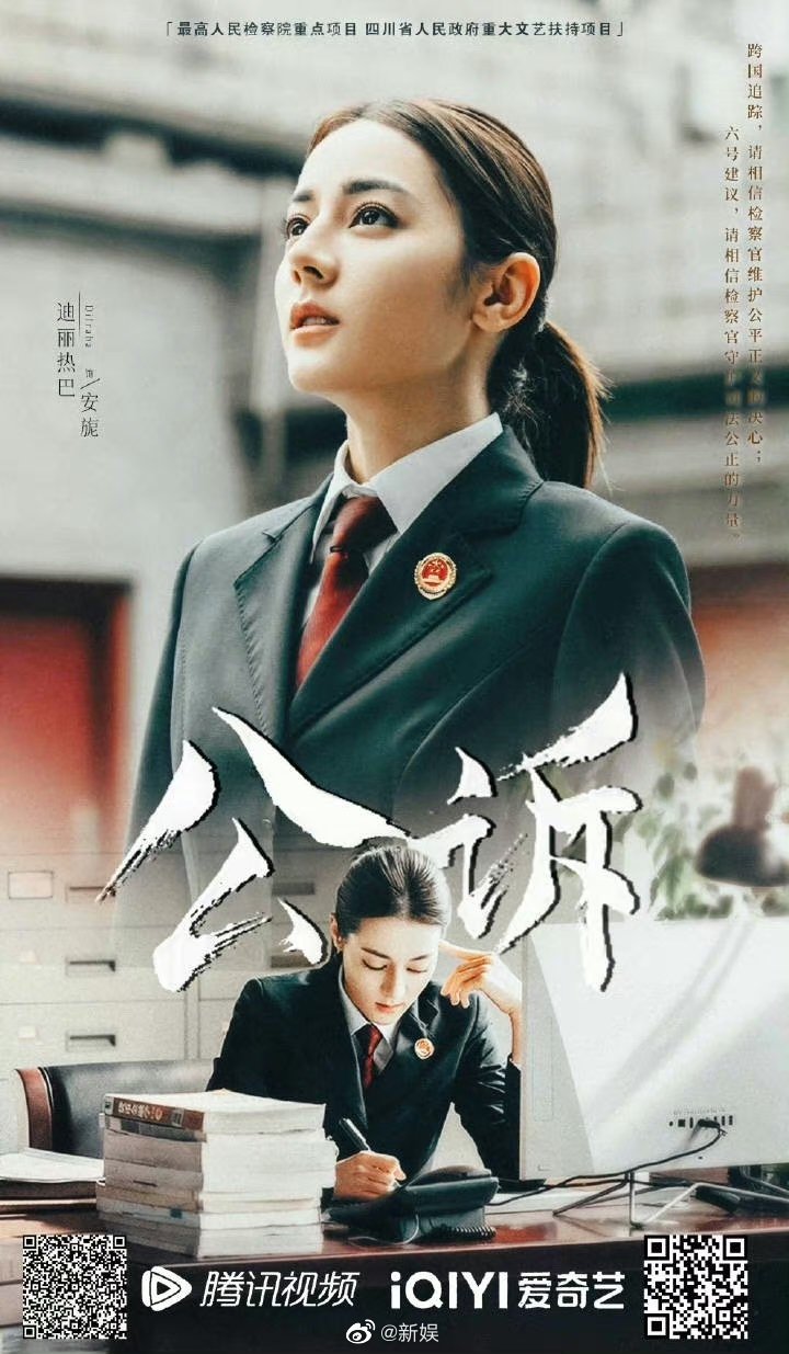迪丽热巴新剧公诉播出提上日程了！|迪丽热巴|佟大为|浙江卫视_新浪新闻