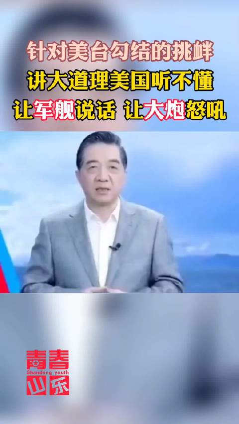 局座张召忠:讲大道理美国听不懂……_新浪新闻