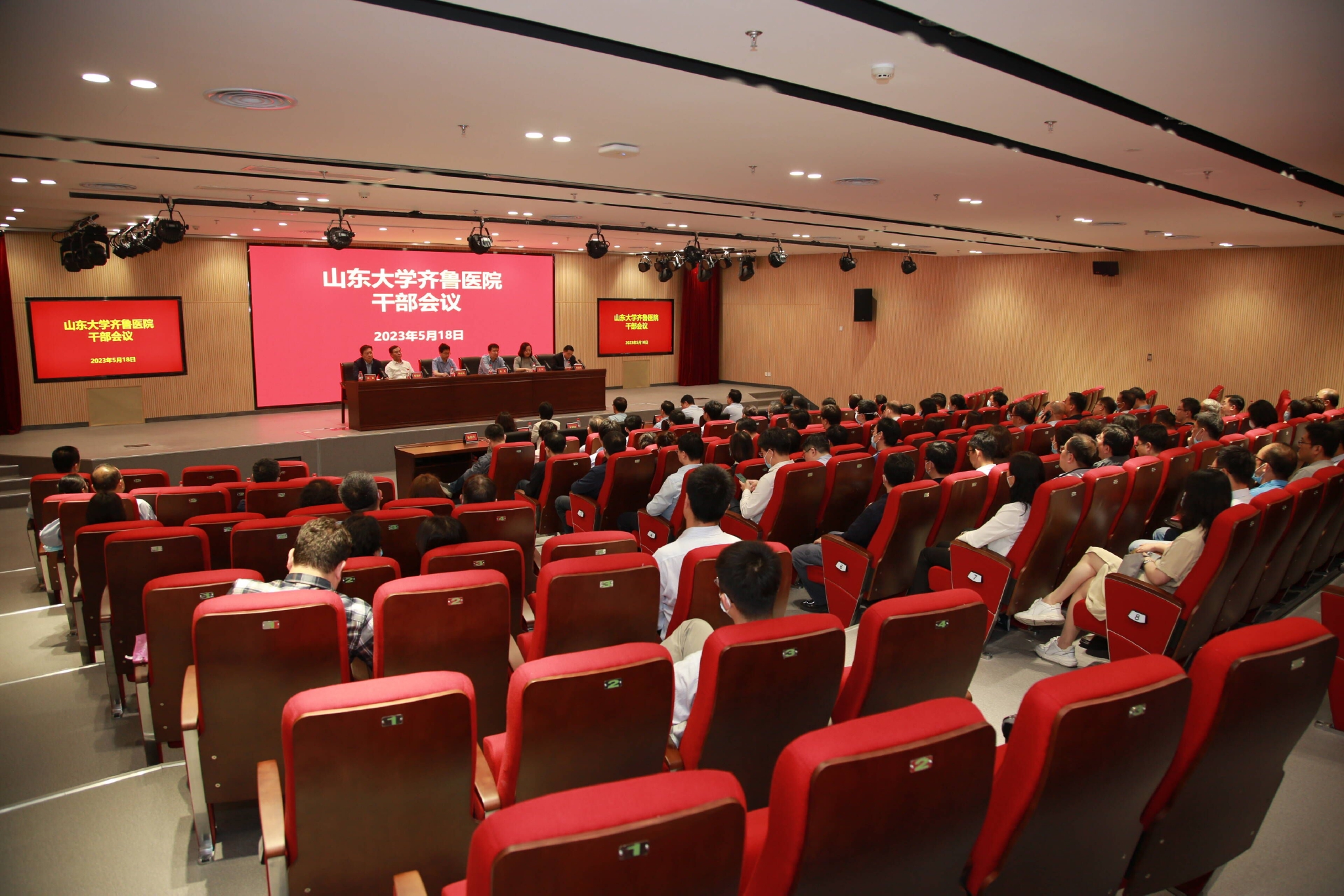 山东大学齐鲁医院召开干部会议