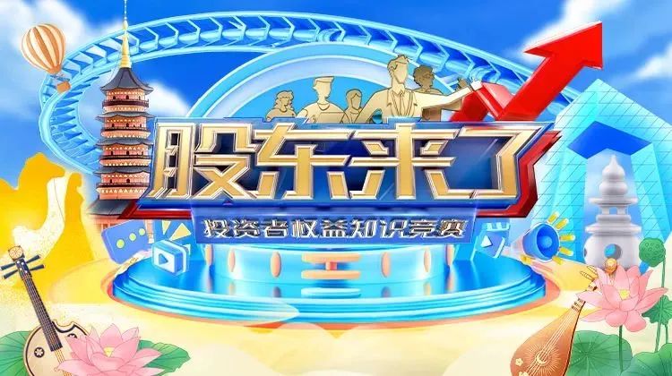 《股东来了》（2023）初赛活动规则