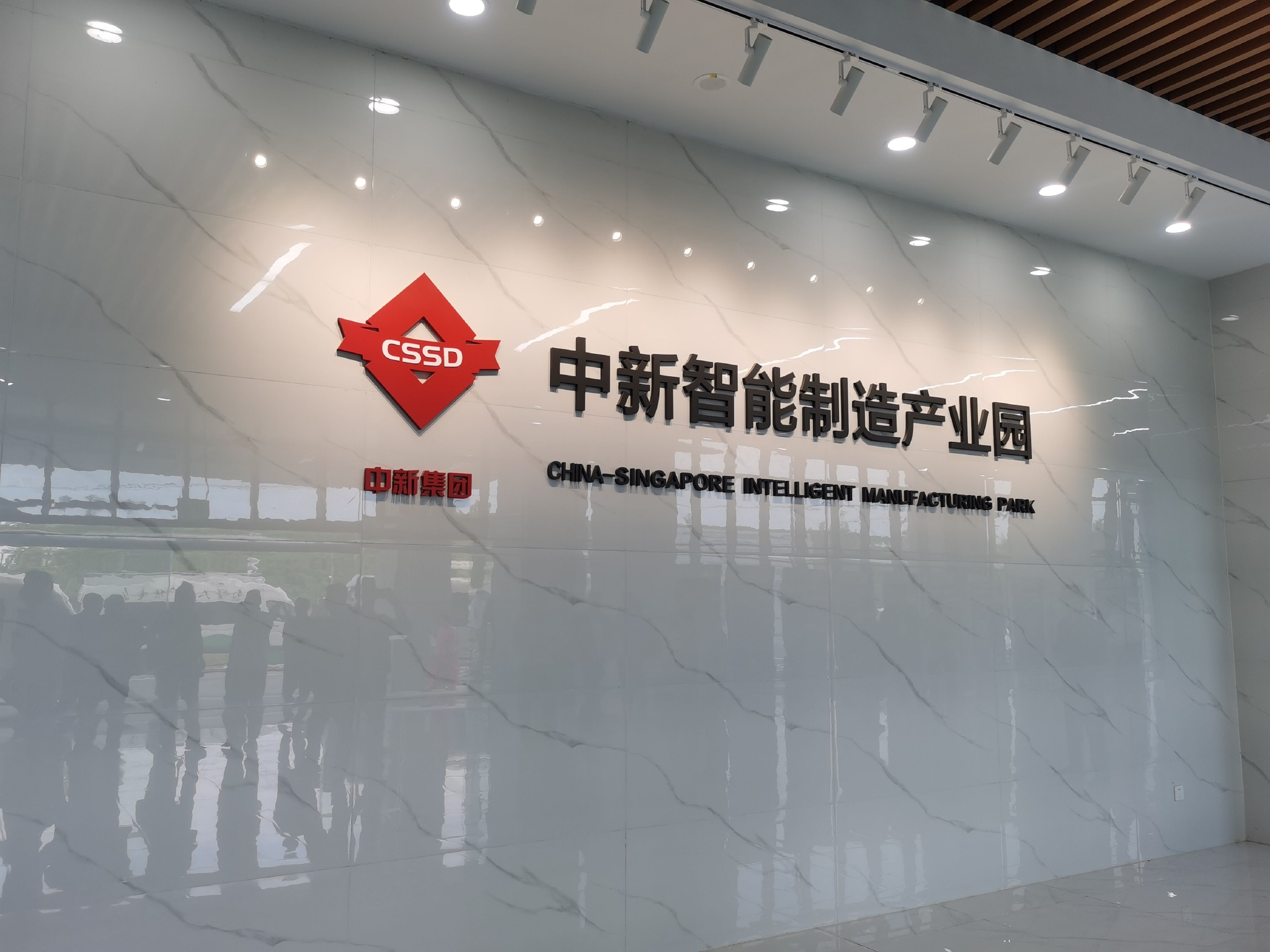 产业园区(以下简称苏锡通园区)成立于2020年5月,由苏通科技产业园区