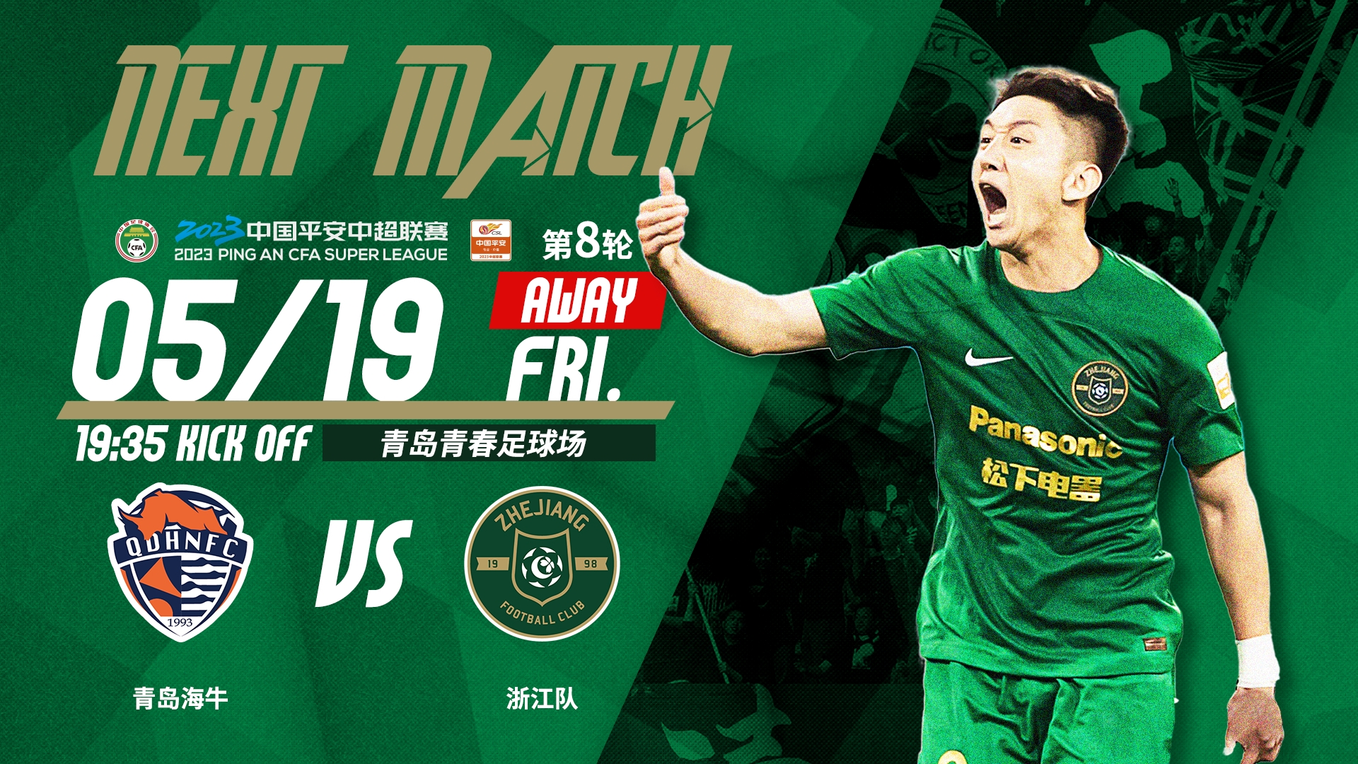 海牛vs浙江首发萨里奇龙威先发穆谢奎张佳祺出战