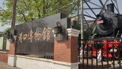 秦皇岛港口博物馆.记者&nbsp;赵笠芯 摄