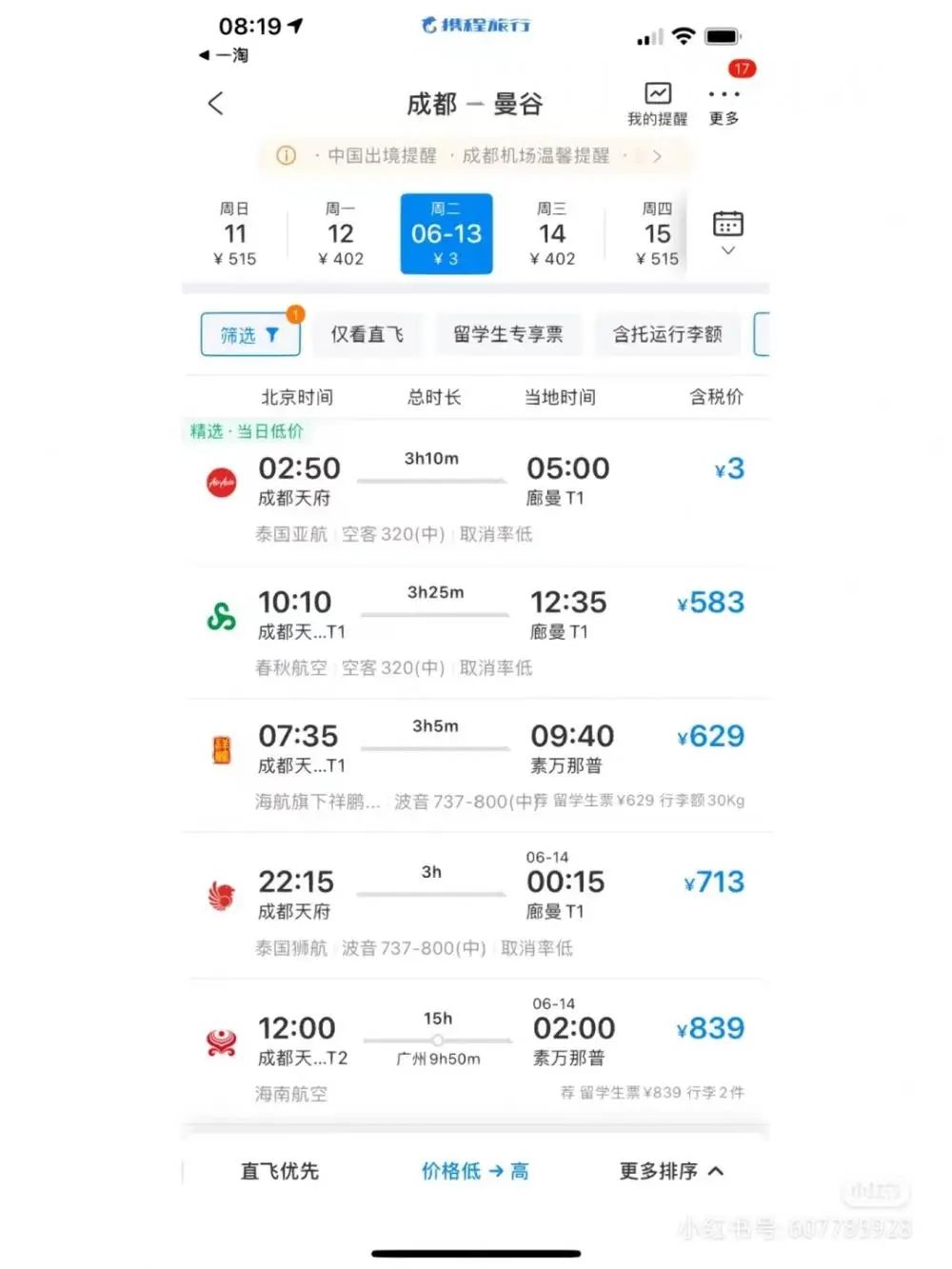 网民晒成都飞曼谷的3元机票,订票平台:机票真实有效|曼谷_新浪财经