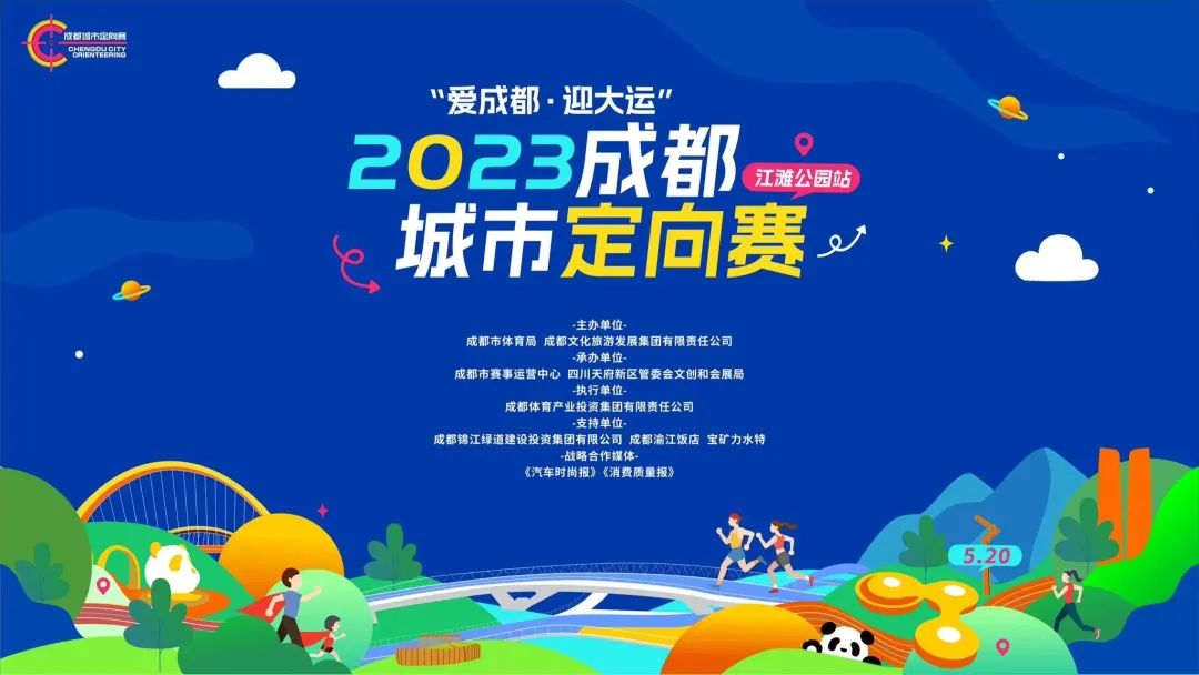 2023成都城市定向赛明日开跑 汽车品牌携重磅产品带来"520彩蛋"_新浪