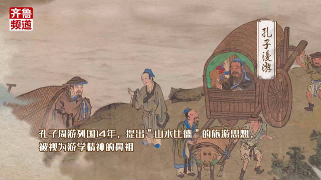 好客山东520|从古代旅行图鉴到现代“诗和远方”,穿越时空与大美山东一起出发|山东省_新浪新闻