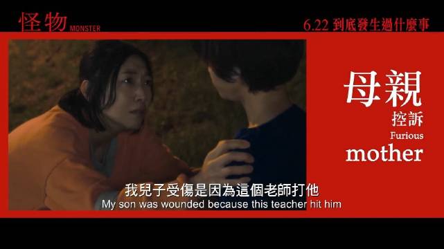 是枝裕和导演、坂元裕二编剧电影《怪物》发布香港定档预告……|是枝裕和|香港|怪物_新浪新闻