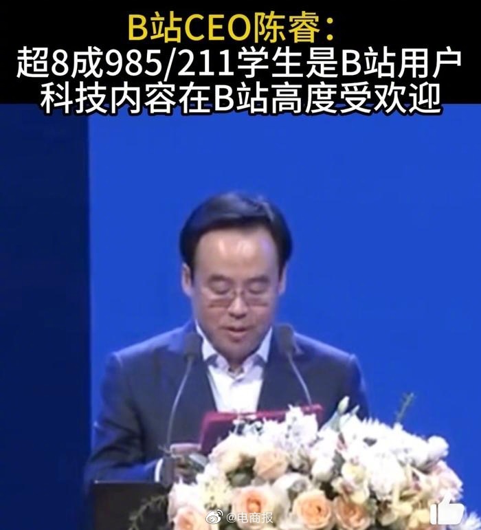 B站陈睿:目前平台主流用户为大学生……|陈睿|大学生_新浪新闻