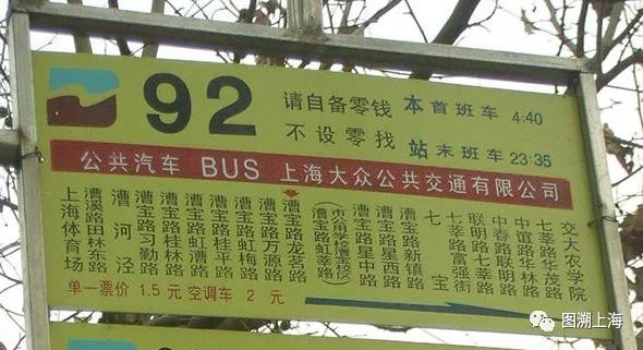 【记忆】七宝公交之"宝":92路公共汽车的历程(附92路b线,953路)