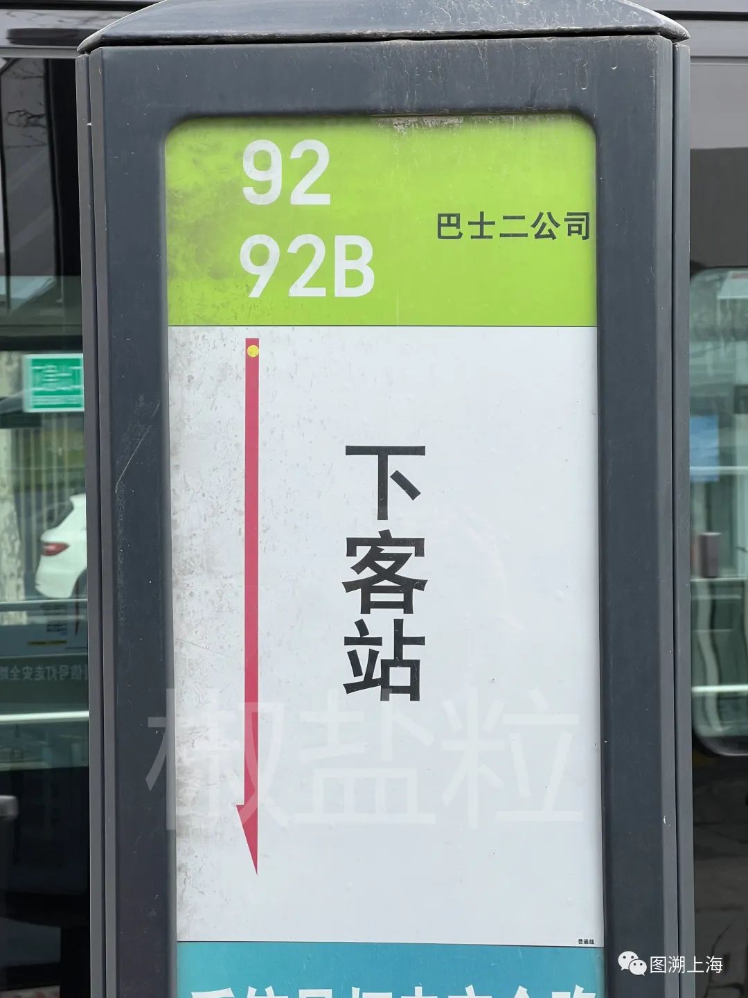 【记忆】七宝公交之"宝":92路公共汽车的历程(附92路b线,953路)