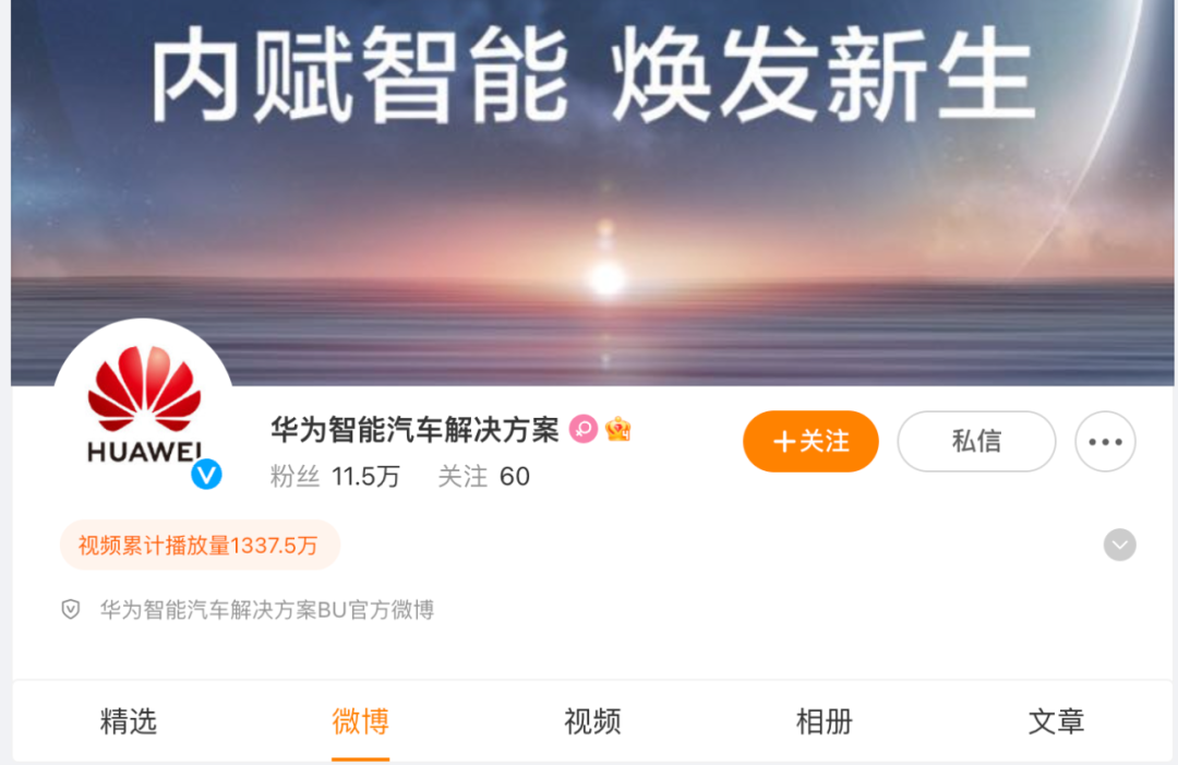 来源:华为智能汽车解决方案官博截图