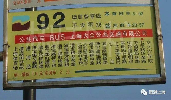 【记忆】七宝公交之"宝":92路公共汽车的历程(附92路b线,953路)