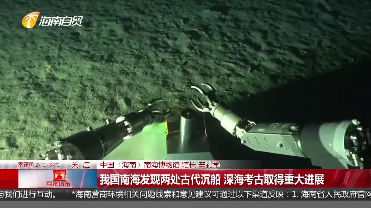 我国南海发现两处古代沉船 深海考古取得重大进展_新浪新闻