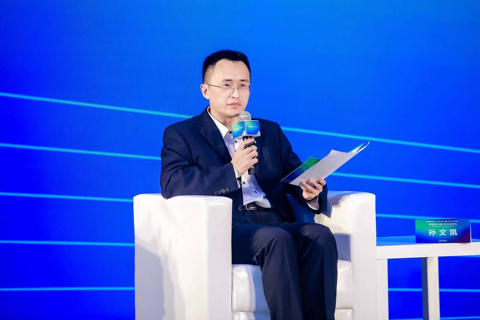 中国人民大学国家中小企业研究院副院长孙文凯主持