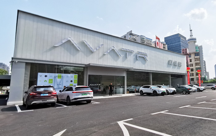 海口阿维塔中心正式开业