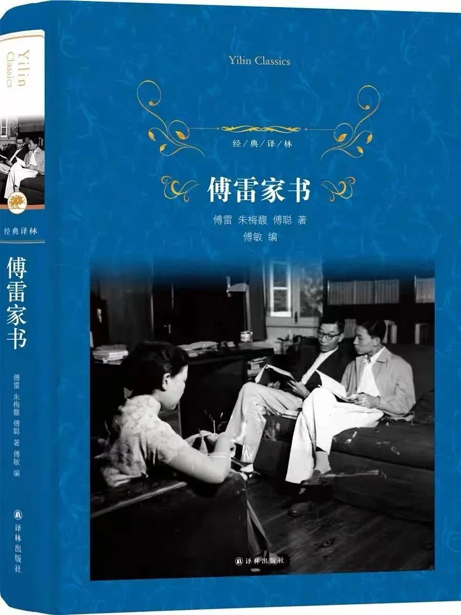 因为他,你才看到完整版《傅雷家书》