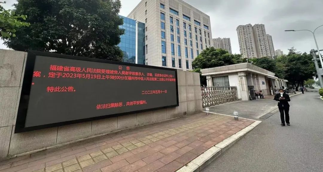 福州市中级人民法院门外