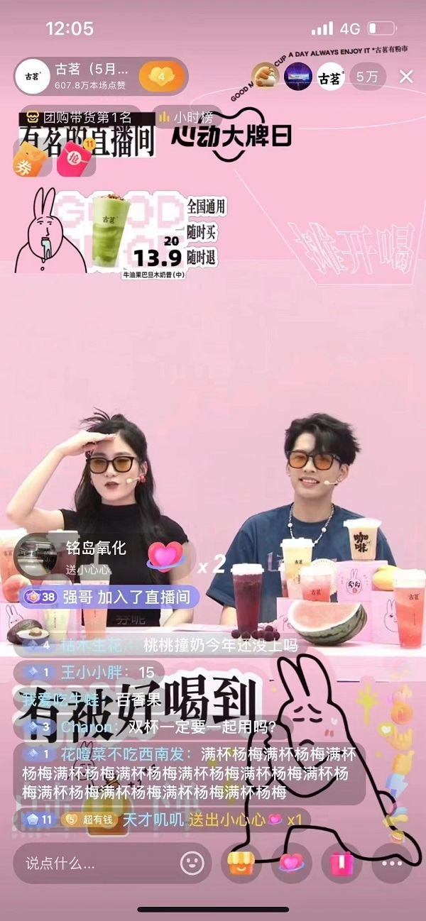 5月20日,头部茶饮品牌古茗在抖音直播间完成了2023年的首场直播,成为