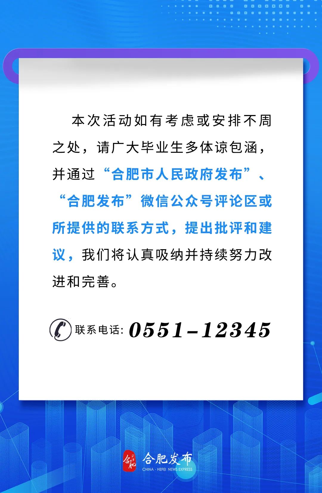 合肥向大学生发出邀请:报销路费,地铁公交免费坐,景区免费游!