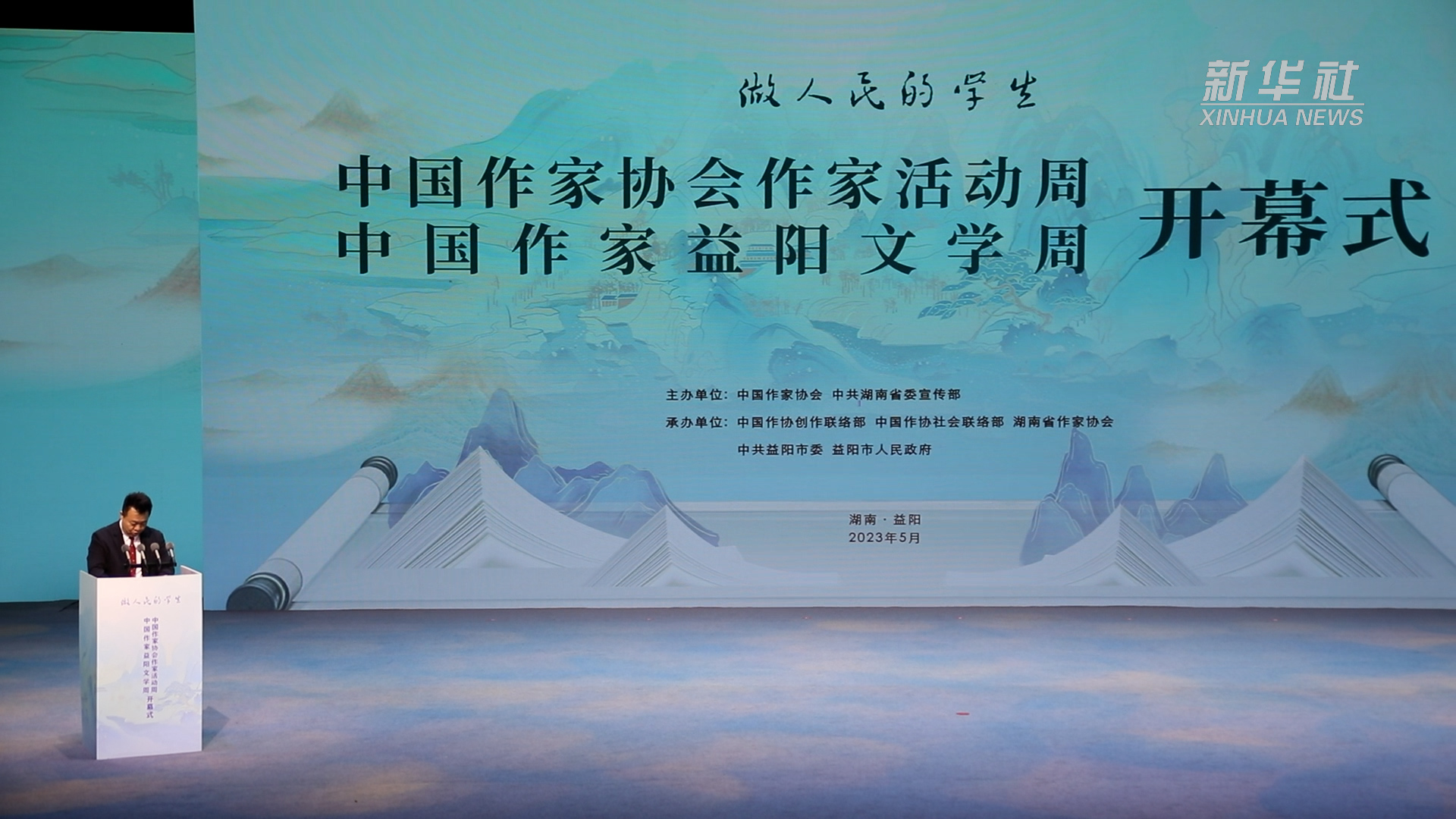 中国作家协会“作家活动周”暨中国作家“益阳文学周”开幕|益阳市|湖南省|梅元龙|中国当代|签名版_新浪新闻