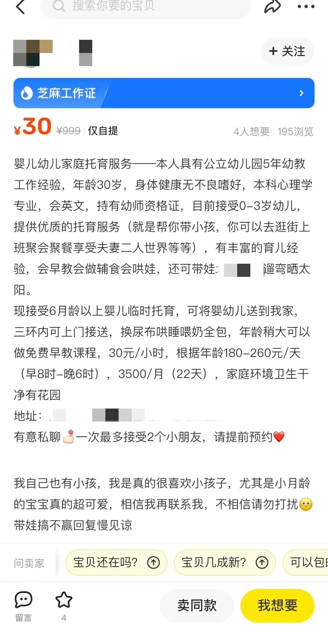 ▲叶乐在社交媒体上发布的家庭托育点招收孩子的公告。网络截图