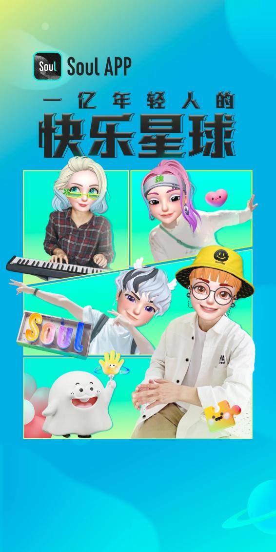 Soul上市流程迈入新阶段，以优质内容生态构建高质量社区__财经头条