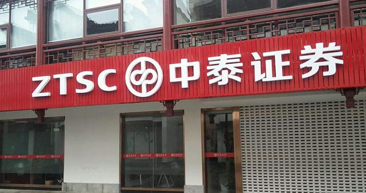 传言再起!中泰证券投行线去年年终奖取消?称优化了发放方式|中泰证券|承销|年终奖_新浪新闻