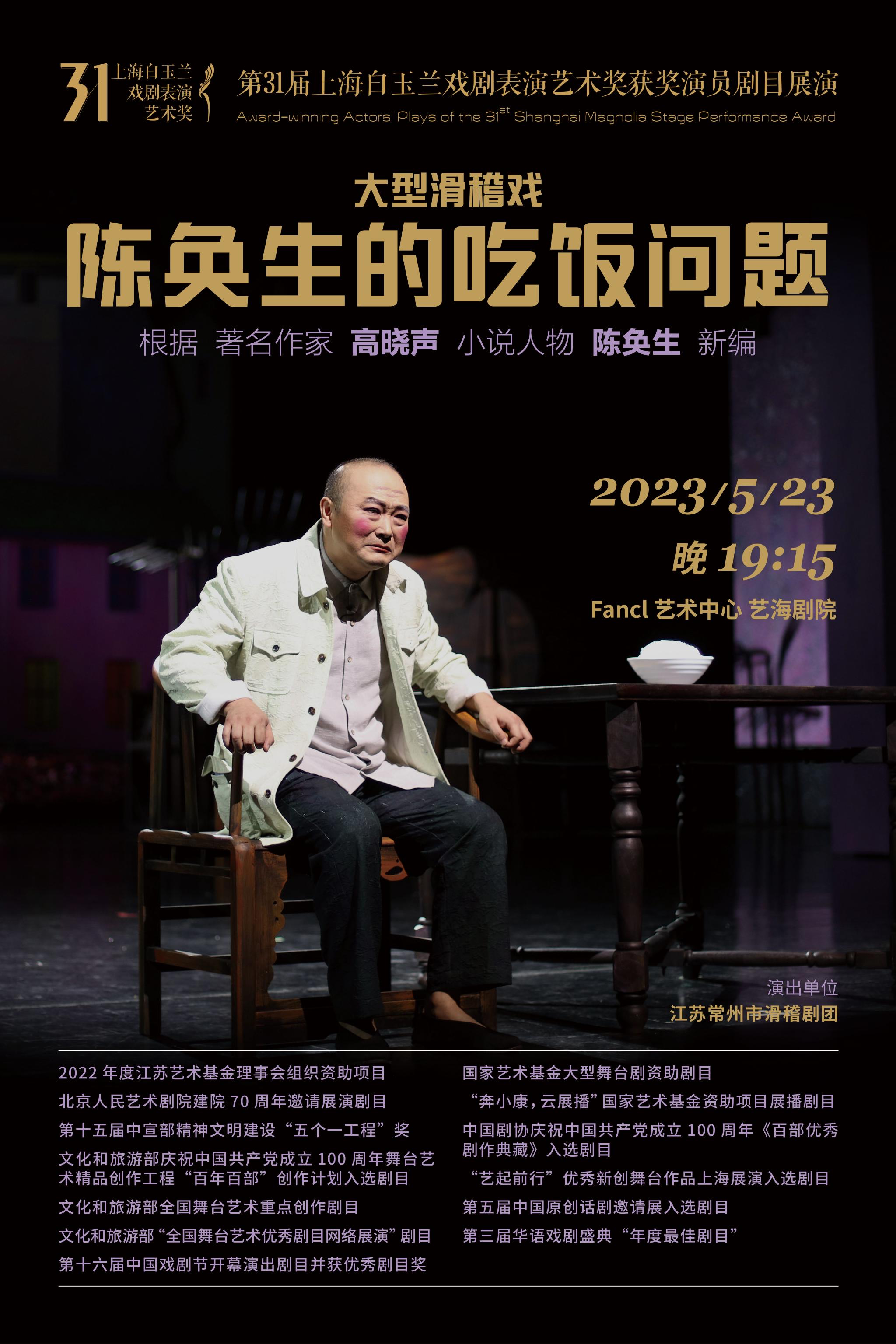 上海白玉兰戏剧表演艺术奖获奖演员剧目展演来了