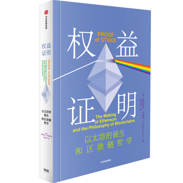 图片[1]-以太坊发明人“V神”新书：为什么说以太坊是最重要的区块链应用？-链答网