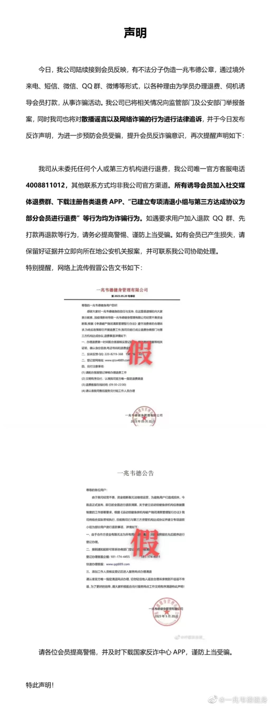 （图片来源：@一兆韦德健身 官方微博）