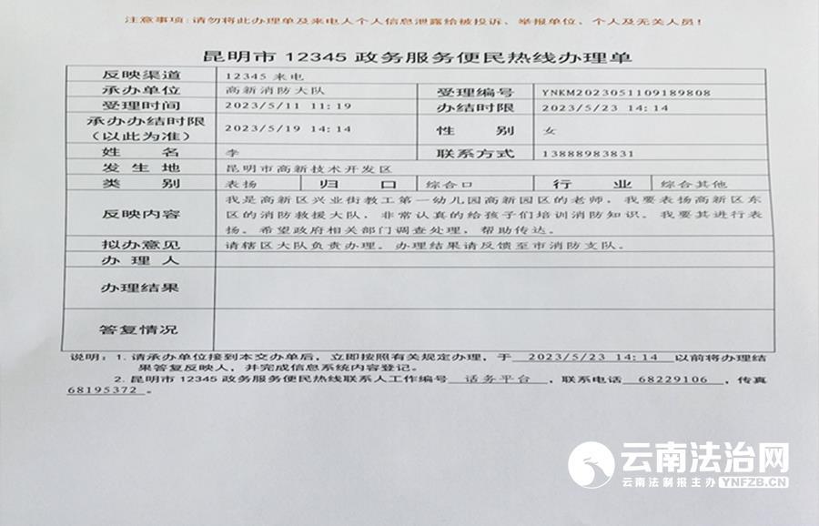 群众反映问题处理进度
