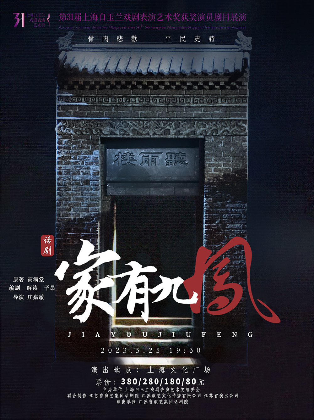 上海白玉兰戏剧表演艺术奖获奖演员剧目展演来了|戏剧_新浪财经_新浪