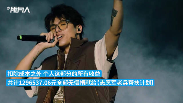 说唱歌手“法老”将巡演收益129万元捐赠给志愿军老兵帮扶计划|说唱|巡演|法老_新浪新闻