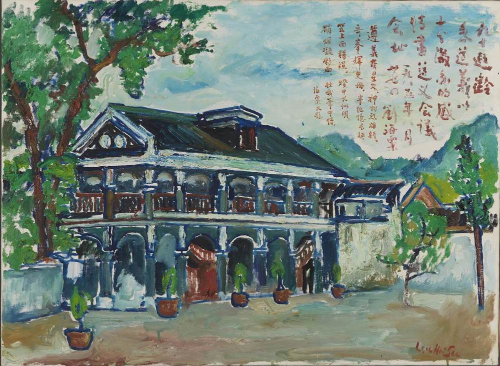 遵义会议会址 刘海粟 油画 81×110cm 1985 中国美术馆藏