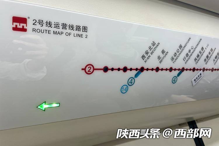西安地铁2号线部分列车车厢已为南北延伸段预留出站点标志位置.