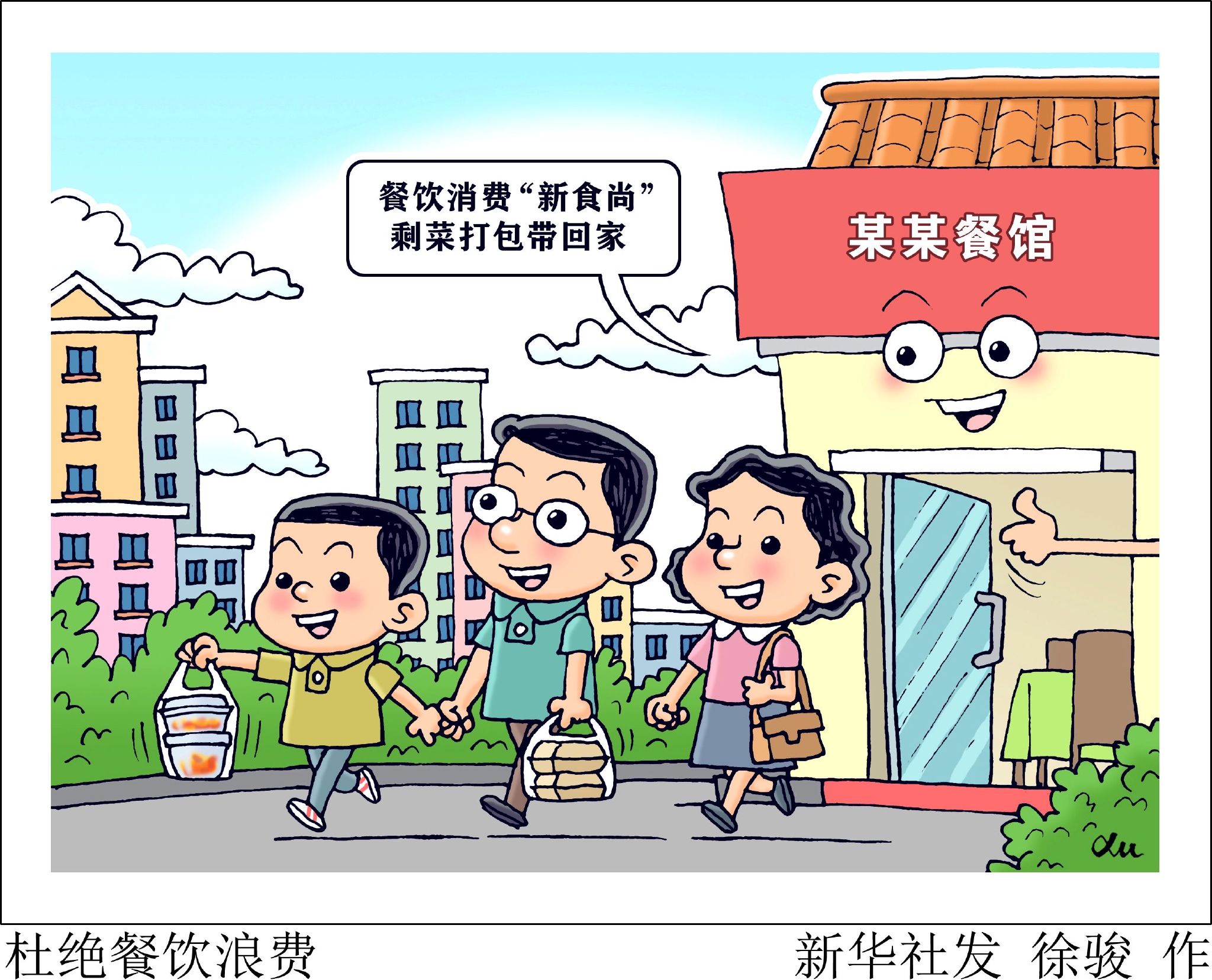 从自身做起,对"舌尖上的浪费"说不,常抓不懈,把拒绝浪费内化为习惯和