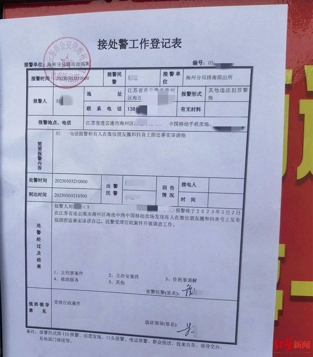 刘某某提供的"接处警工作登记表"