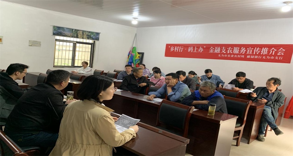 邮储银行芜湖无为市支行织密乡村振兴"金融保障网"|乡村振兴_新浪财经
