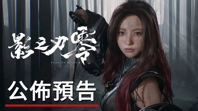 《影之刃0》公开最新预告片|影之刃0|PlayStation_新浪新闻
