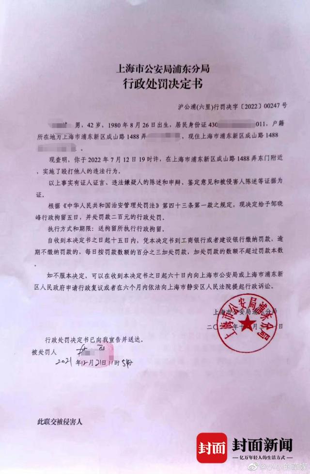 浦东分局出具的行政处罚决定书 图源受访者