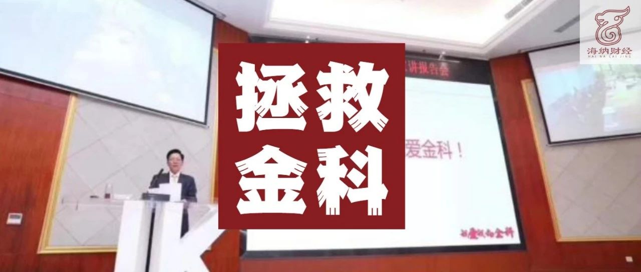 黄红云拯救金科的决心|黄红云|金科股份|金科|重庆市|股价_新浪新闻
