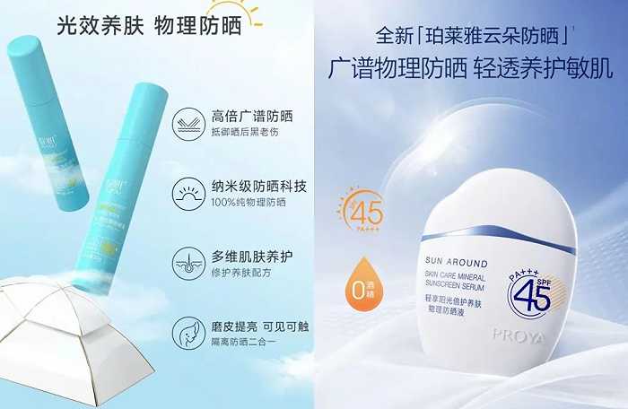 图:左为绽妍清透物理防晒霜,右为珀莱雅云朵防晒
